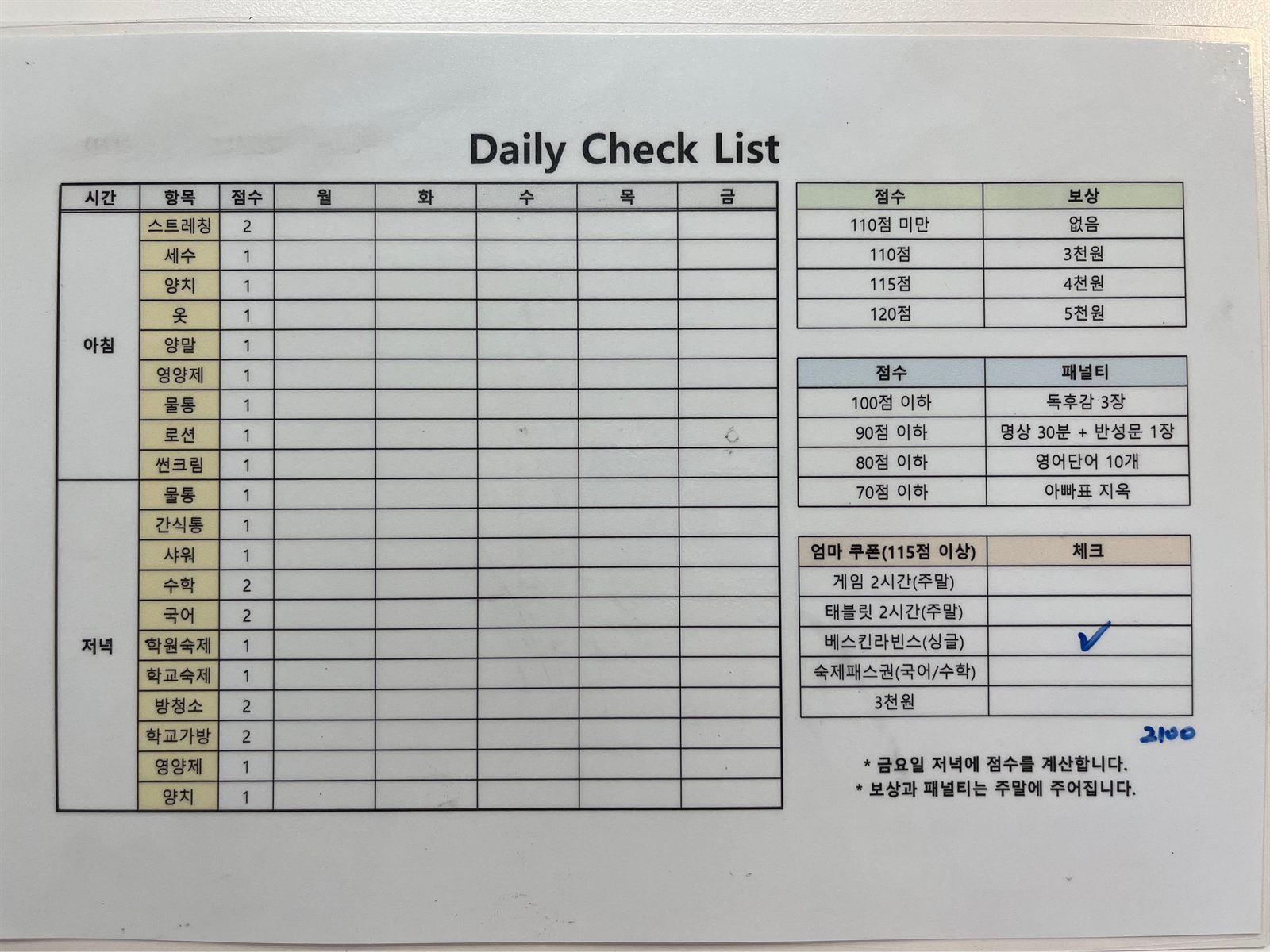 코팅한 A4 가로 표. 제목은 Daily Check List. 왼쪽에 시간·항목·점수와 월화수목금 다섯 칸이 있고 아침 9개, 저녁 11개 항목이 점수와 함께 적혀 있다. 오른쪽 위에는 점수별 보상 표(110점 미만 없음, 110점 3천원, 115점 4천원, 120점 5천원), 그 아래 점수별 패널티 표(100점 이하 독후감 3장, 90점 이하 명상 30분과 반성문 1장, 80점 이하 영어단어 10개, 70점 이하 아빠표 지옥), 맨 아래 115점 이상에서 고르는 엄마 쿠폰 다섯 가지가 있다. 표 아래에 금요일 저녁에 점수를 계산하고 보상과 패널티는 주말에 준다는 안내가 적혀 있다.